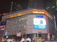 -伊势丹(现代城店)