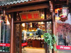 门面-万重锦·人文川菜馆(骡马市店)