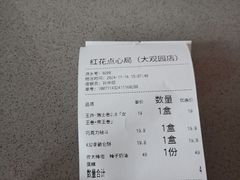 -红花点心局(大观园店)