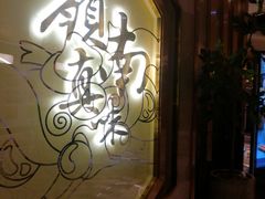 -岭南真味·匠心粤菜(K11店)