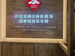 -村长家的疙瘩汤·东营菜(东营茶城店)