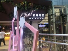 -查特花园美食广场(西单大悦城店)