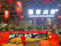 -胖姐渔村(中源大道店)