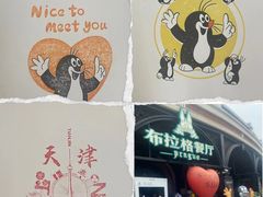 -布拉格餐厅· 中欧捷克菜(全国首店)