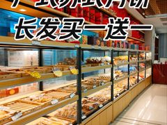 -长发西饼(临顿路店)