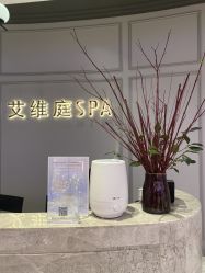 -艾维庭美学SPA