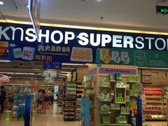 -百佳永辉(名盛广场店)