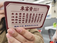 -朱富贵火锅(金融街万达店)