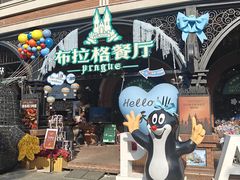 -布拉格餐厅· 中欧捷克菜(全国首店)