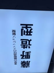 -藤野造型专业烫染接发