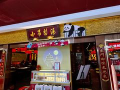 -小吊梨汤·北京菜·烤鸭(鸟巢店)