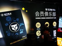 -苏宁影城