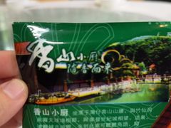 -香山小厨(南联路店)