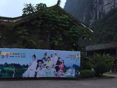 -明仕田园