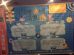 -金逸影城(哥伦布店)