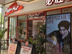 -必胜客(云汇天地店)