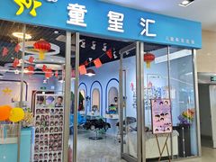 -天津梅江印象城