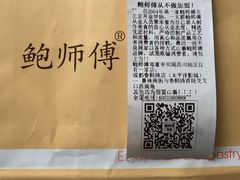 账单-鲍师傅糕点(春熙路店)