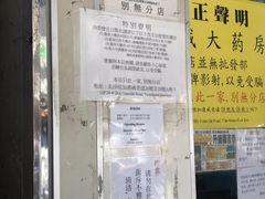 -龙城大药房