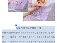 -长发西饼(临顿路店)