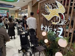 -东方饺子王(新奥购物中心店)