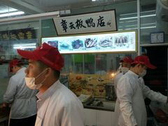 -章云板鸭(总店)