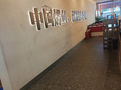 大堂-令狐冲烤鱼·烧菜馆(达明店)