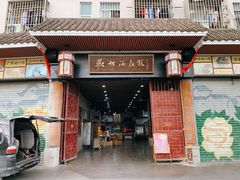 门面-欢姐伦教糕(北海大道北店)