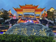-零陵古城