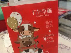 -打包幸福(安发店)