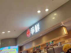 -争鲜回转寿司(朝北大悦城店)