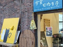 -兮食农场餐厅