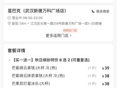 -星巴克(武汉新唐万科广场店)