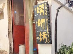 -唠叨坊私房菜(五一街店)