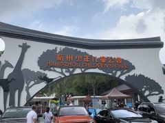 -杭州少年儿童公园