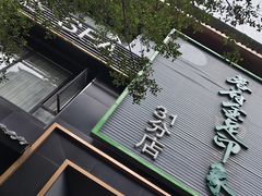 -蓉府金足印象影院式足道·按摩·SPA·美食(青白江31分店)