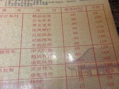 价目表-富侨养生(康乾店)