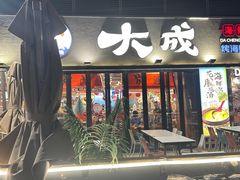 -大成海鲜烧烤·小龙虾(七宝店)