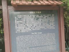 -郑和公园
