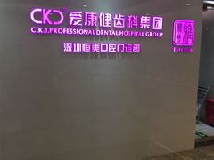 -希玛爱康健口腔(南山海岸城店)