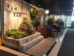 -滇之味菌王府(福建路店)
