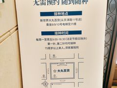 -新世界大丸百货