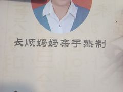 -长顺参鸡汤店(西塔总店)