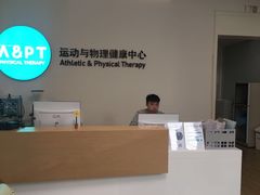 -APT运动康复中心(徐汇万科店)