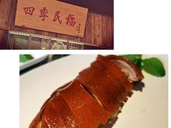 -四季民福烤鸭店(前门店)