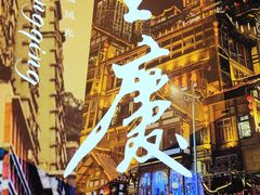 -荣昌铺盖面(慈竹苑1号院店)