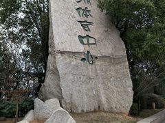 -株洲市体育中心体育场
