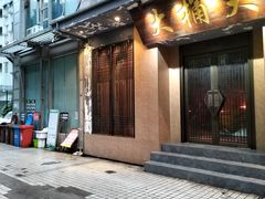 -大桶大足浴(静安店)
