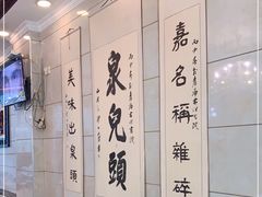 -泉儿头杂碎·清真(城东总店)