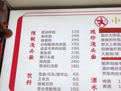 -小方的面(徐家汇店)